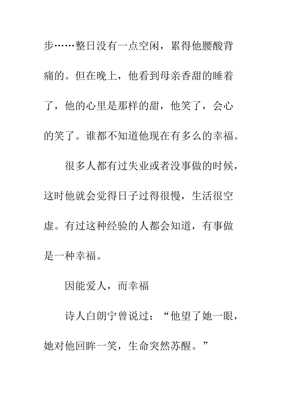 关于幸福的作文幸福是什么？因什么而幸福？_第3页