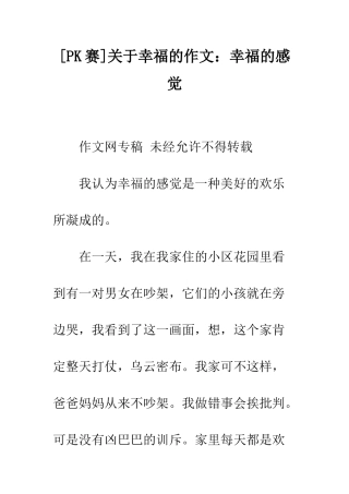 关于幸福的作文幸福的感觉