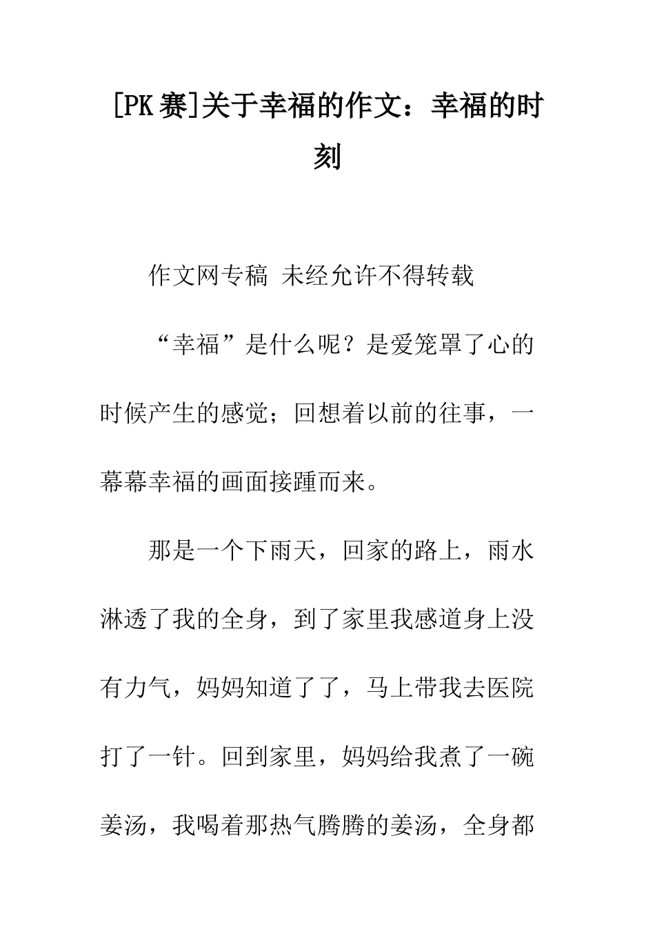 关于幸福的作文幸福的时刻_第1页