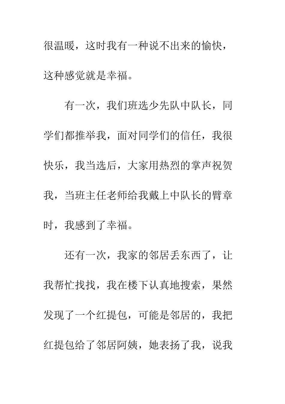 关于幸福的作文幸福的时刻_第2页