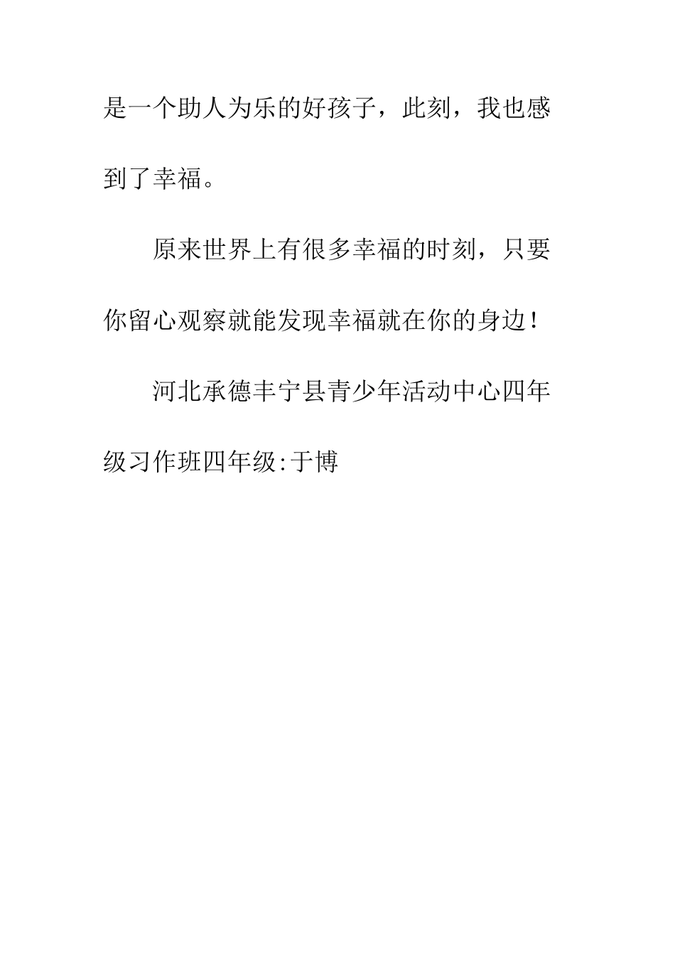 关于幸福的作文幸福的时刻_第3页
