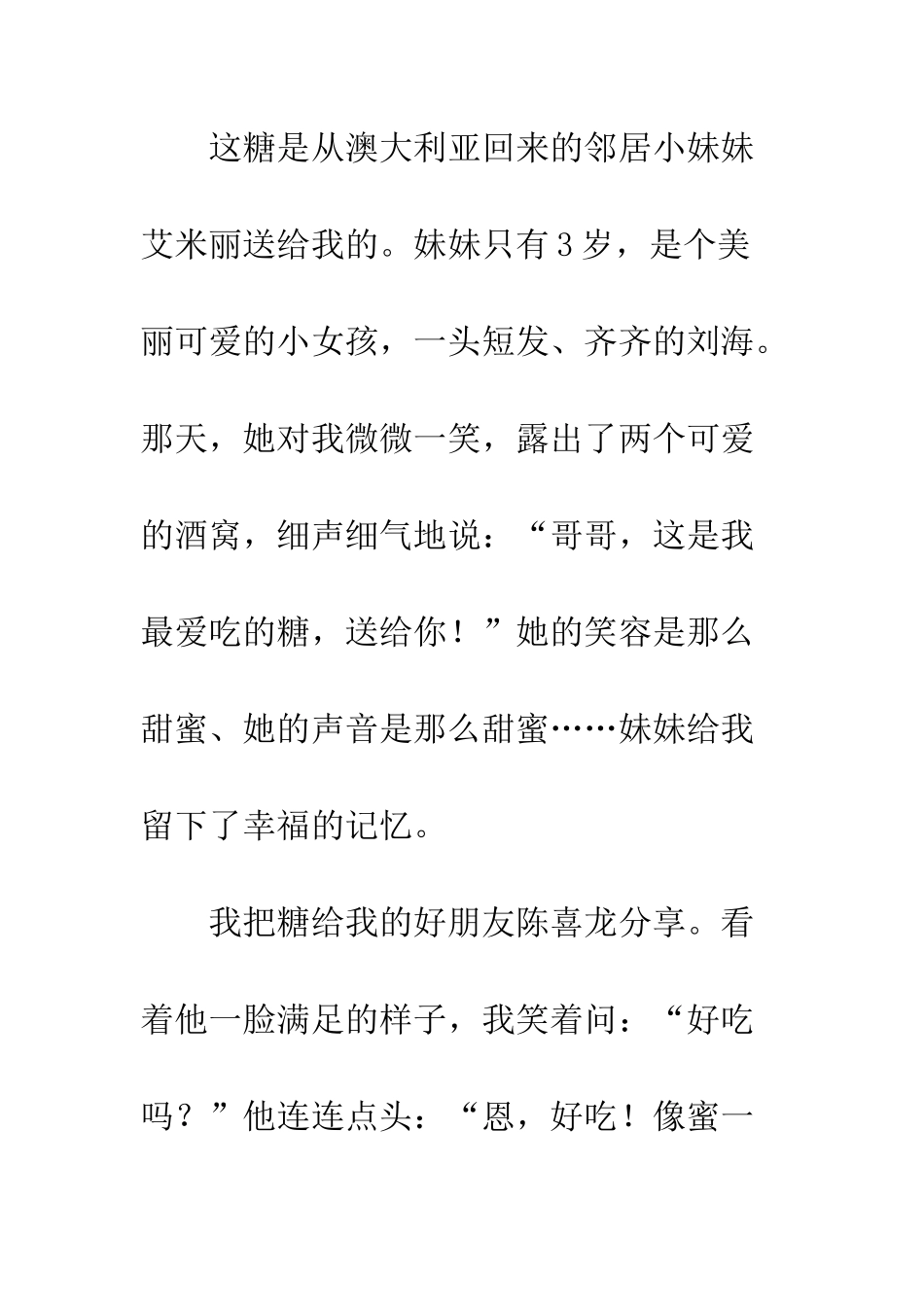 关于幸福的作文幸福的滋味_第2页