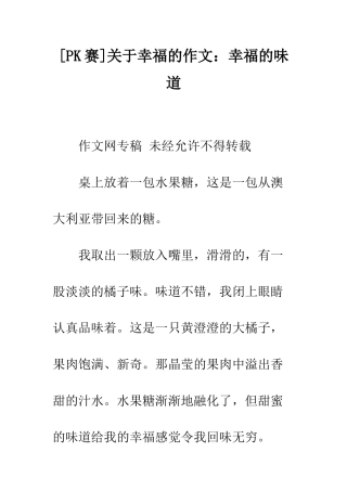 关于幸福的作文幸福的滋味