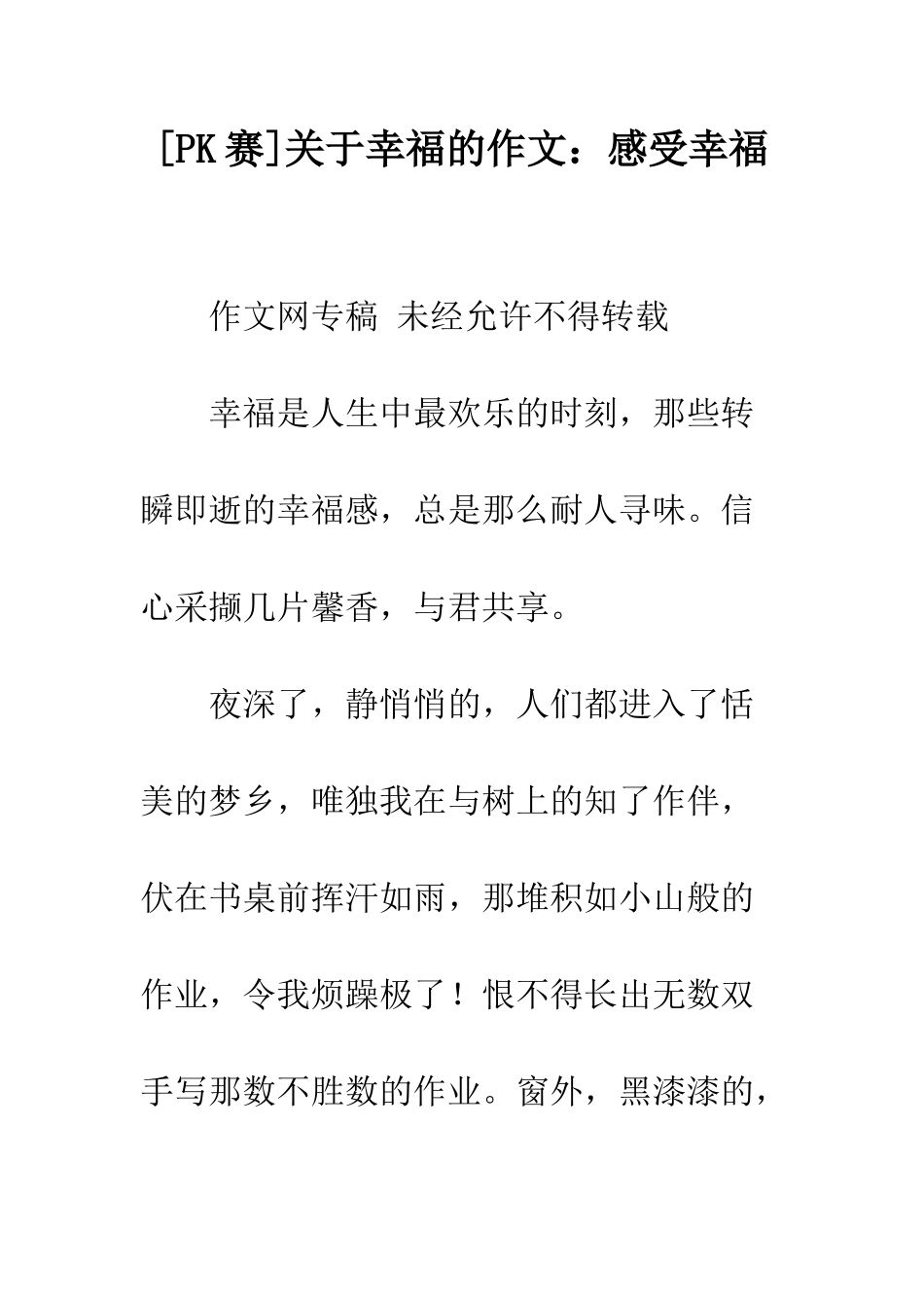 关于幸福的作文感受幸福-1_第1页