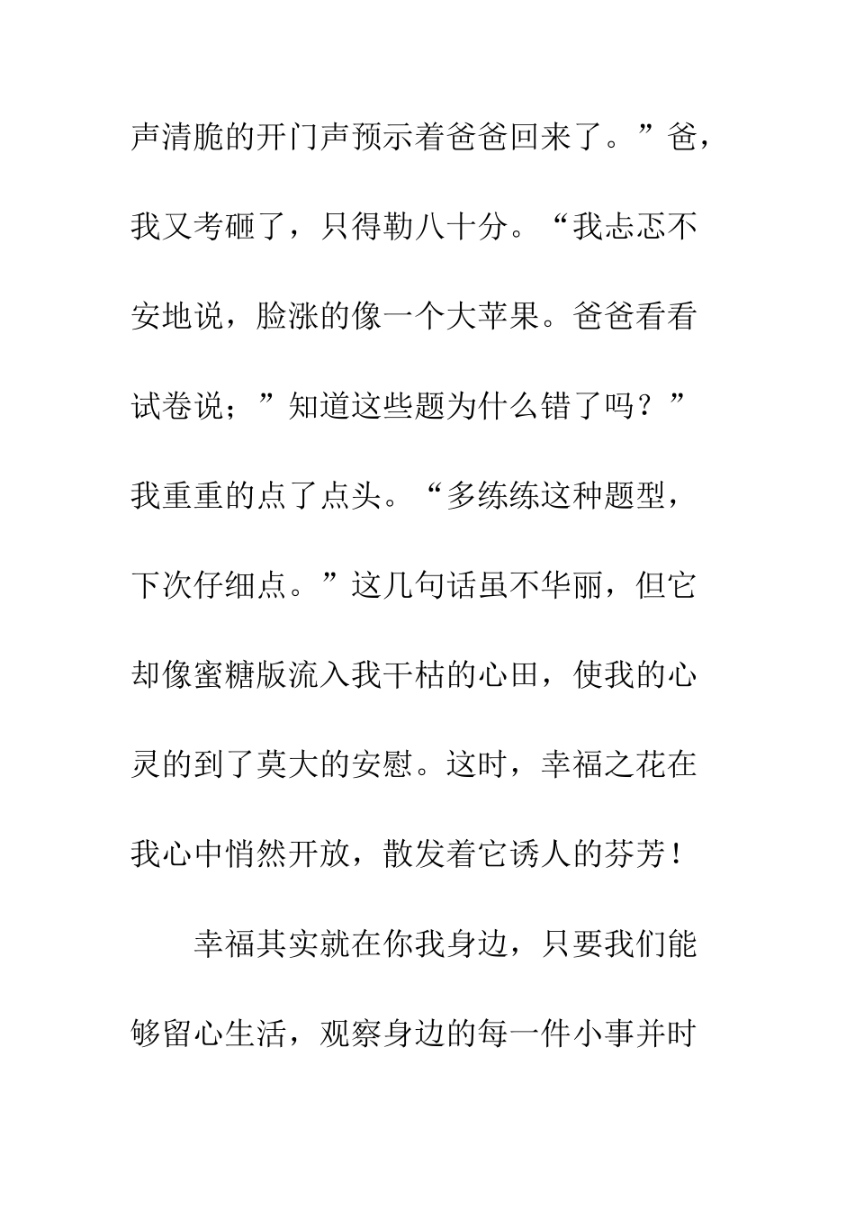 关于幸福的作文感受幸福-1_第3页