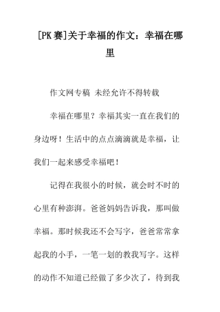 关于幸福的作文幸福在哪里