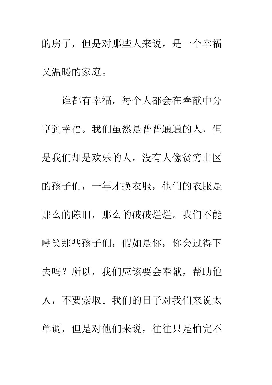 关于幸福的作文幸福的意味_第2页
