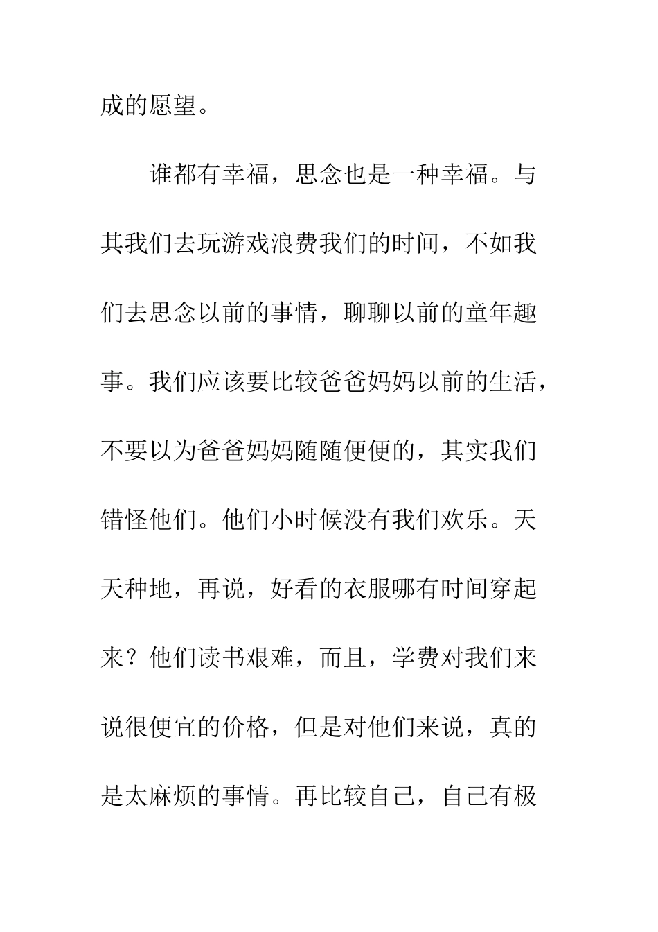 关于幸福的作文幸福的意味_第3页