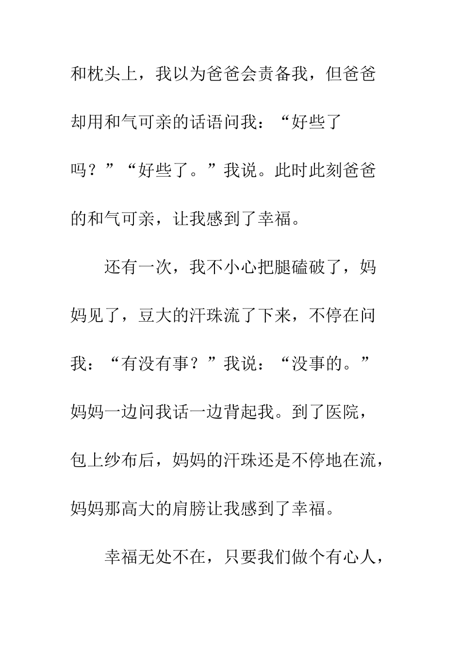 关于幸福的作文幸福在那里_第2页