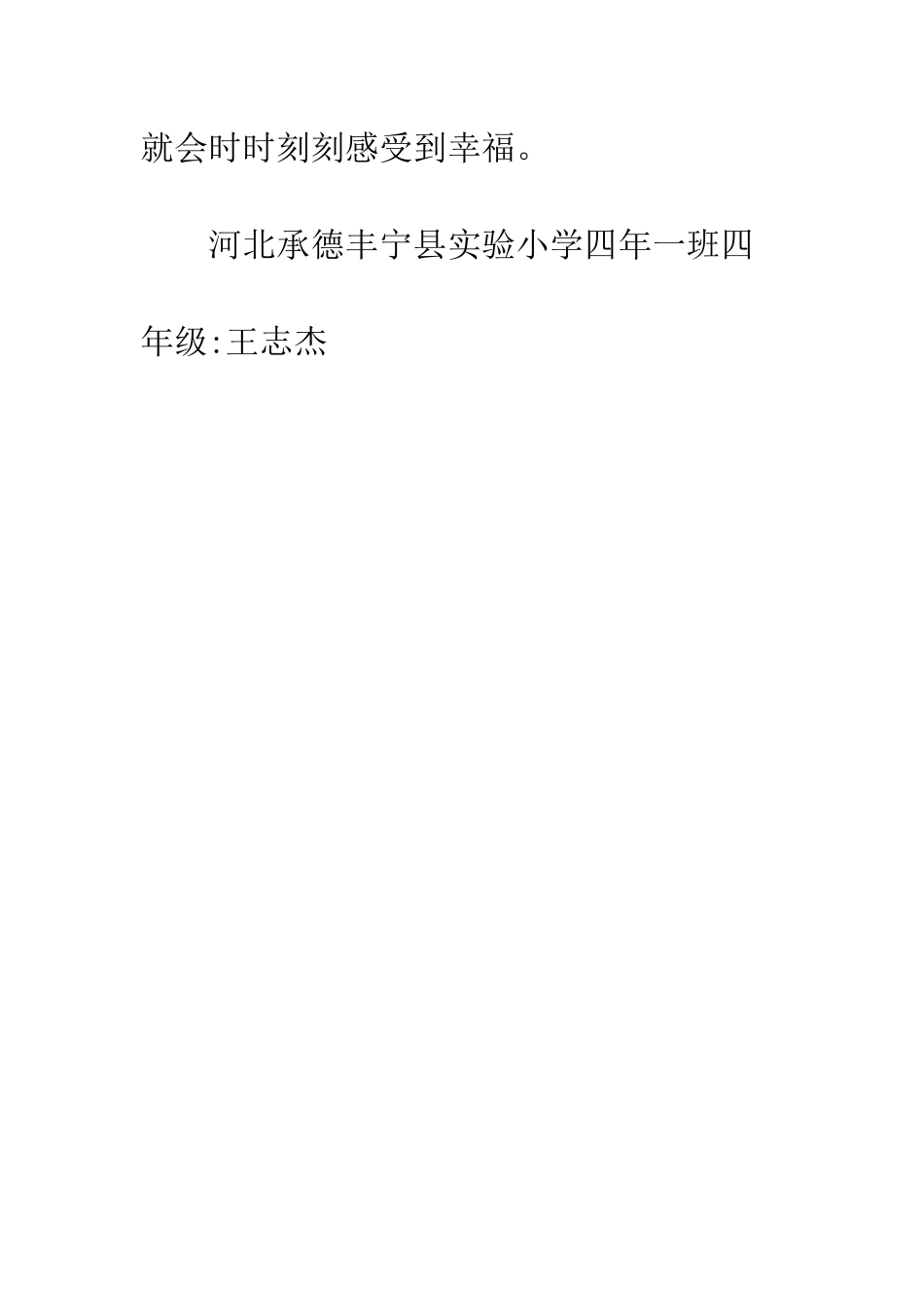 关于幸福的作文幸福在那里_第3页