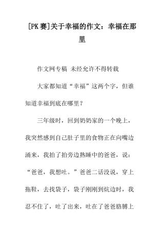 关于幸福的作文幸福在那里
