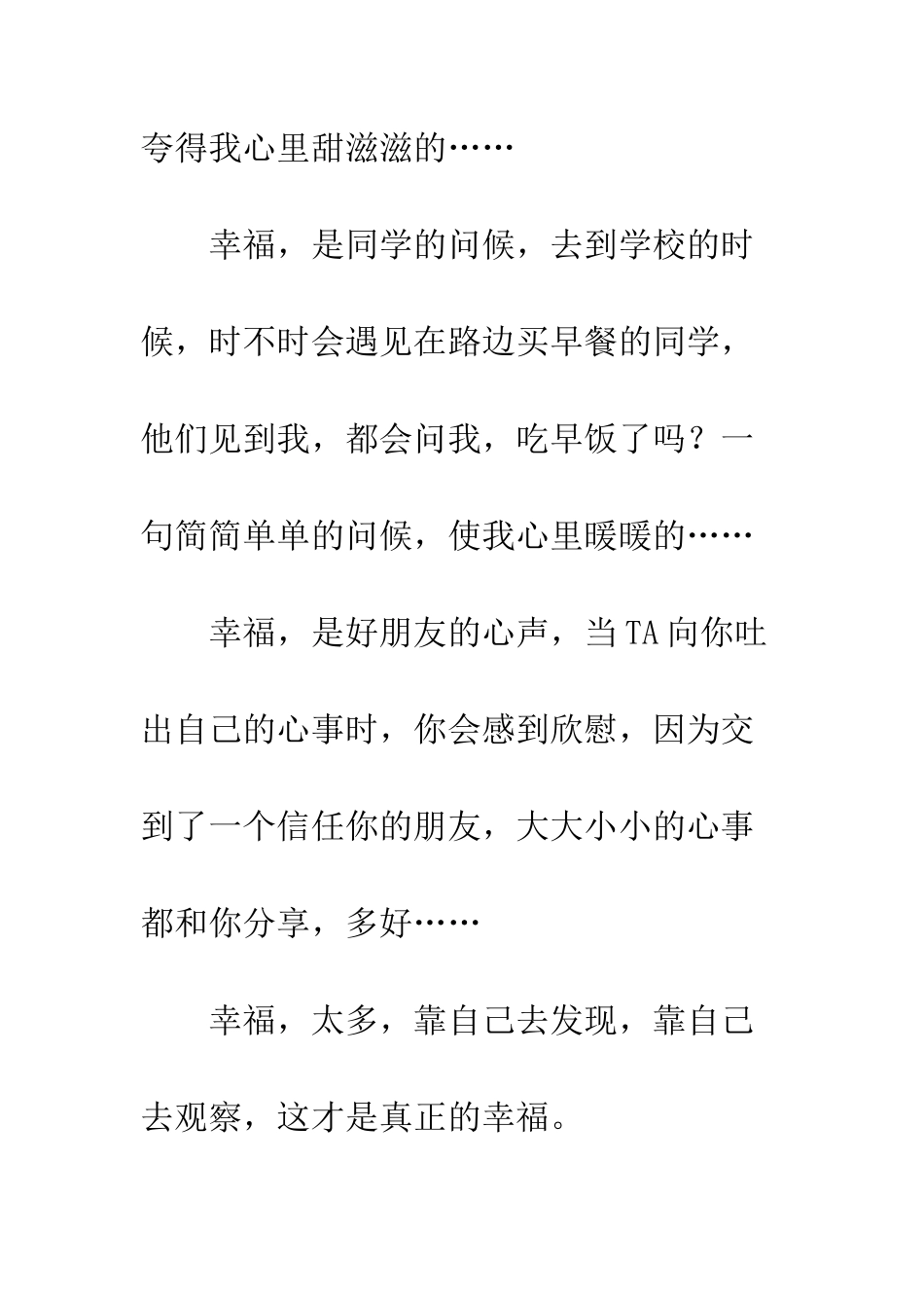 关于幸福的作文幸福是什么-1_第2页