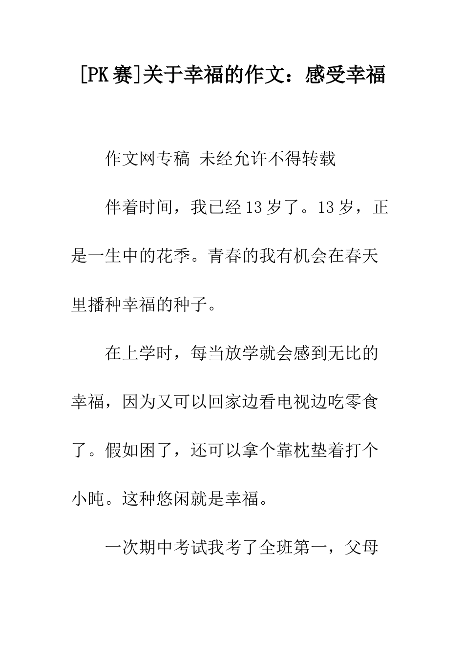 关于幸福的作文感受幸福-2_第1页