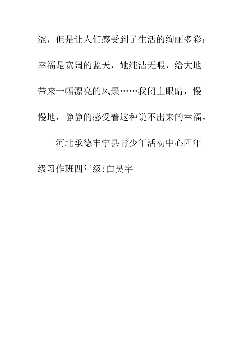 关于幸福的作文感受幸福-2_第3页