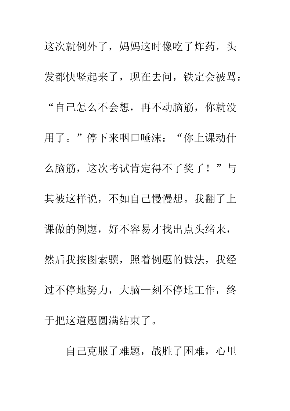 关于幸福的作文我真幸福_第2页