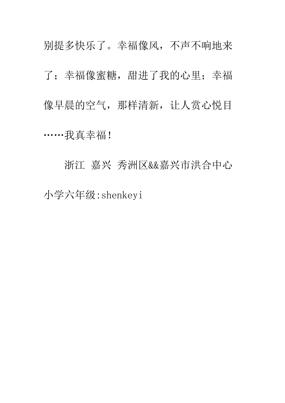 关于幸福的作文我真幸福_第3页