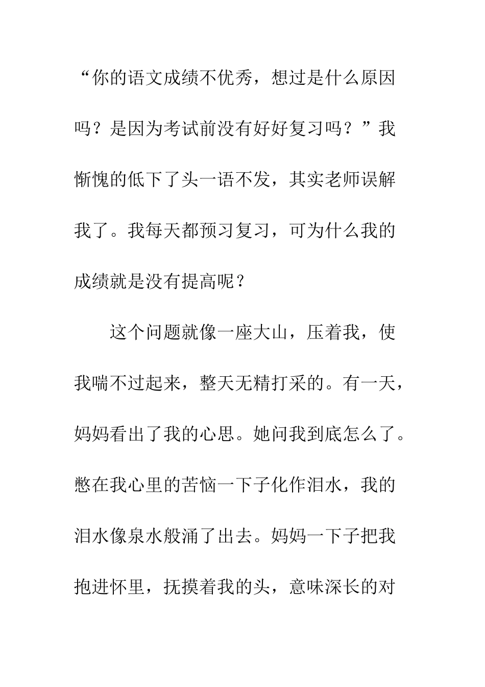 关于幸福的作文我的幸福密码_第2页