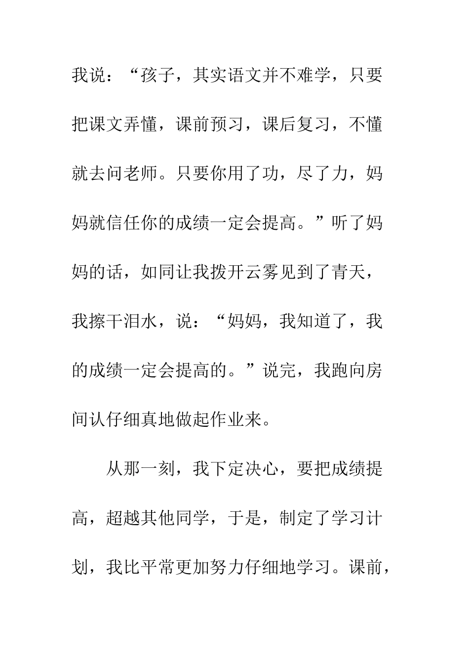 关于幸福的作文我的幸福密码_第3页