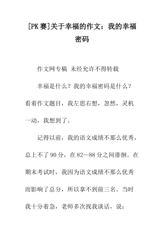 关于幸福的作文我的幸福密码