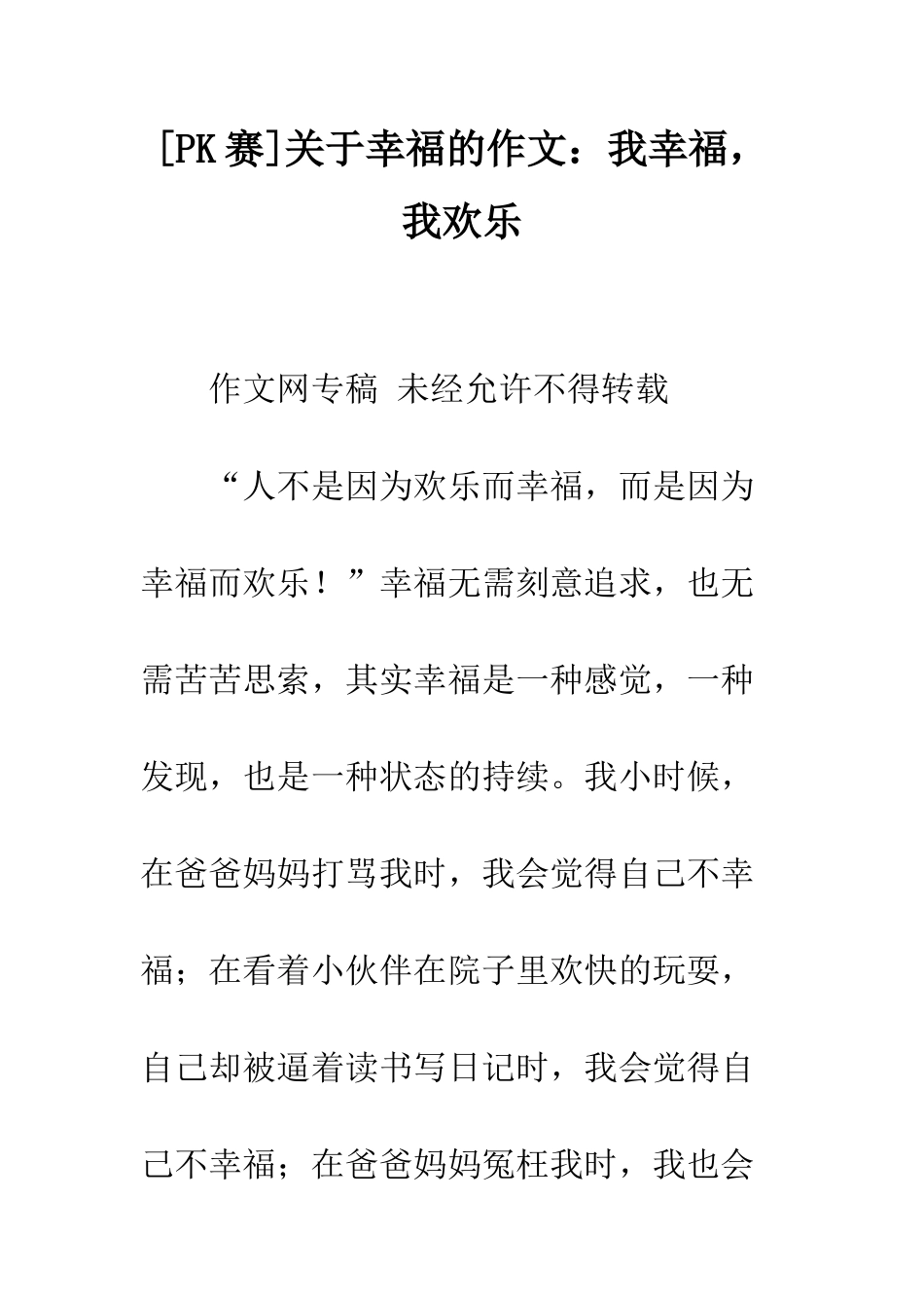 关于幸福的作文我幸福-我快乐_第1页