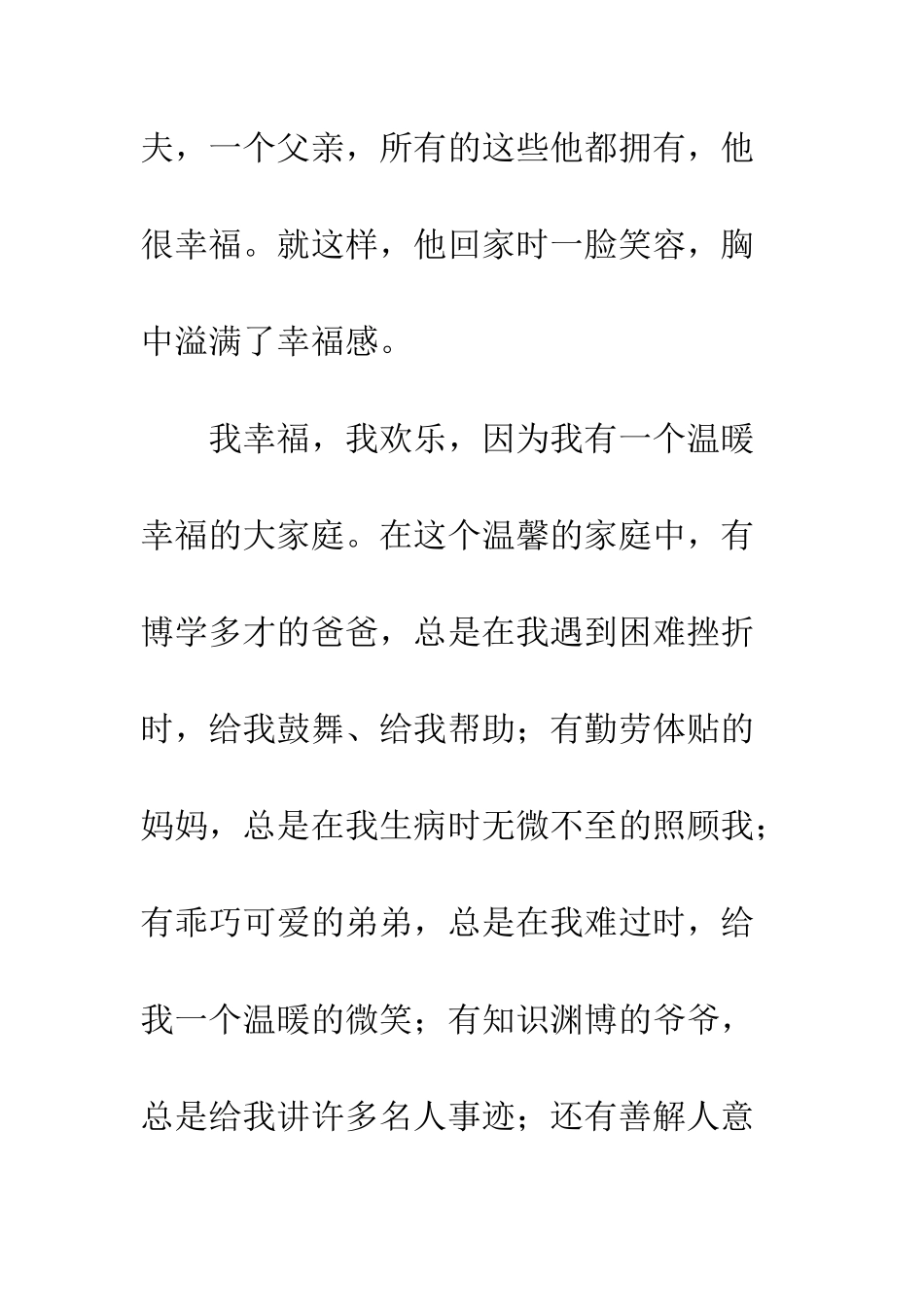 关于幸福的作文我幸福-我快乐_第3页