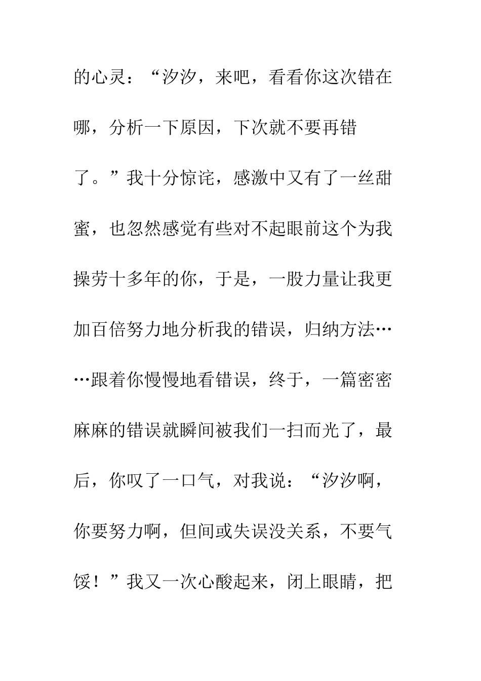 关于幸福的作文谢谢你-妈妈_第3页