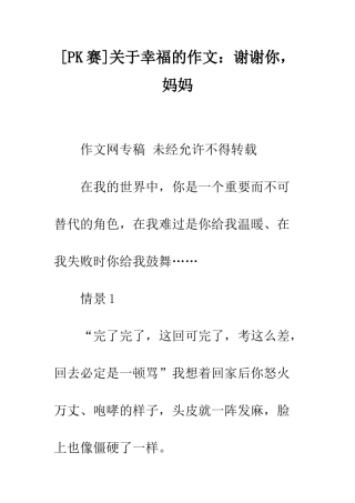 关于幸福的作文谢谢你-妈妈