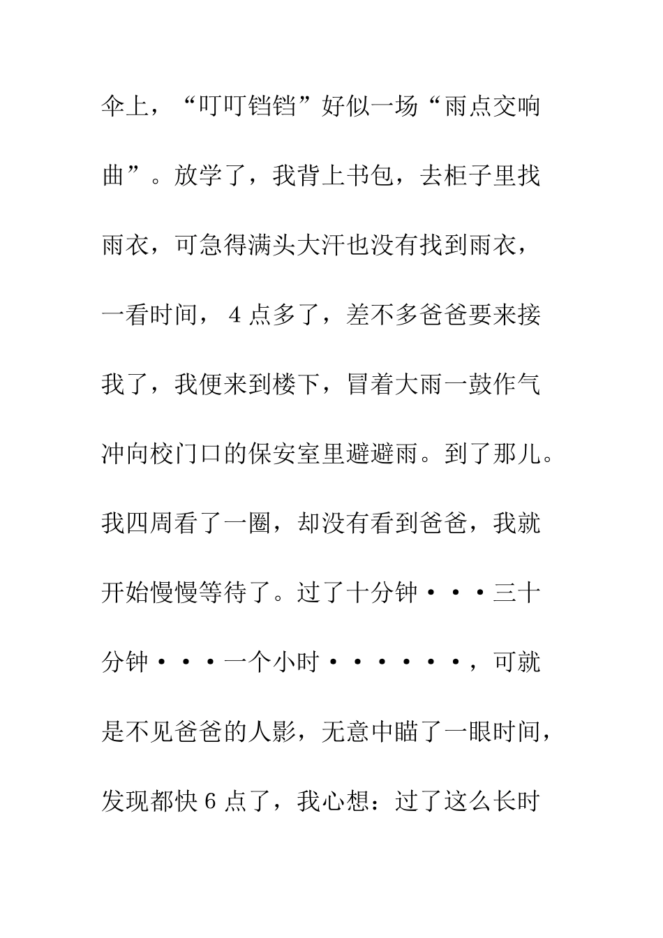 关于幸福的作文诚信的可贵_第2页