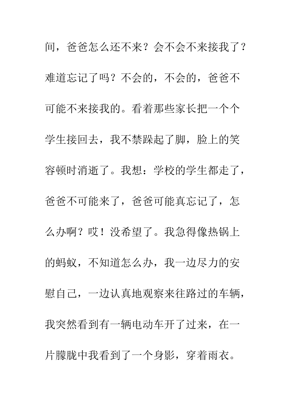 关于幸福的作文诚信的可贵_第3页