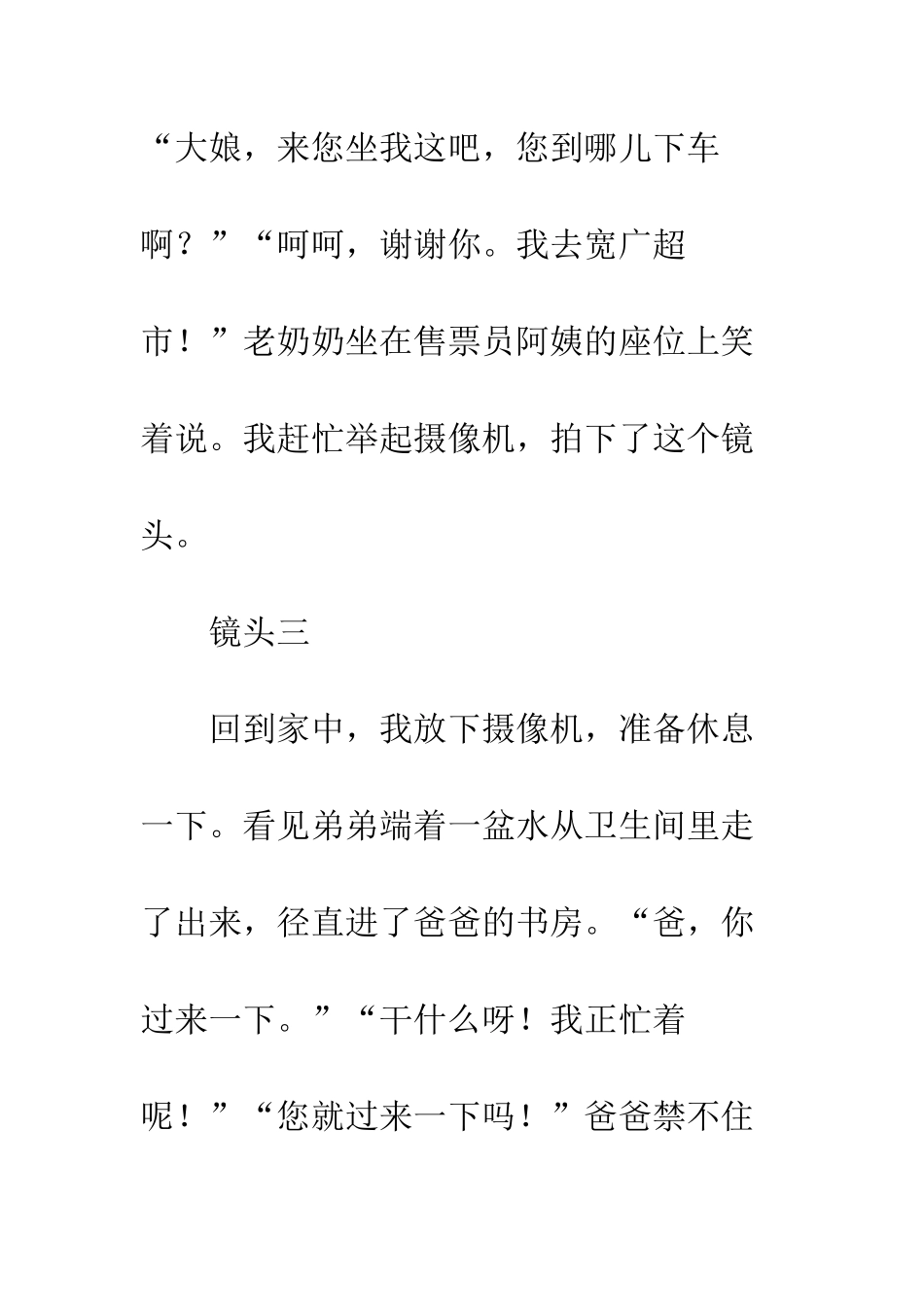 关于幸福的作文拍摄幸福_第3页