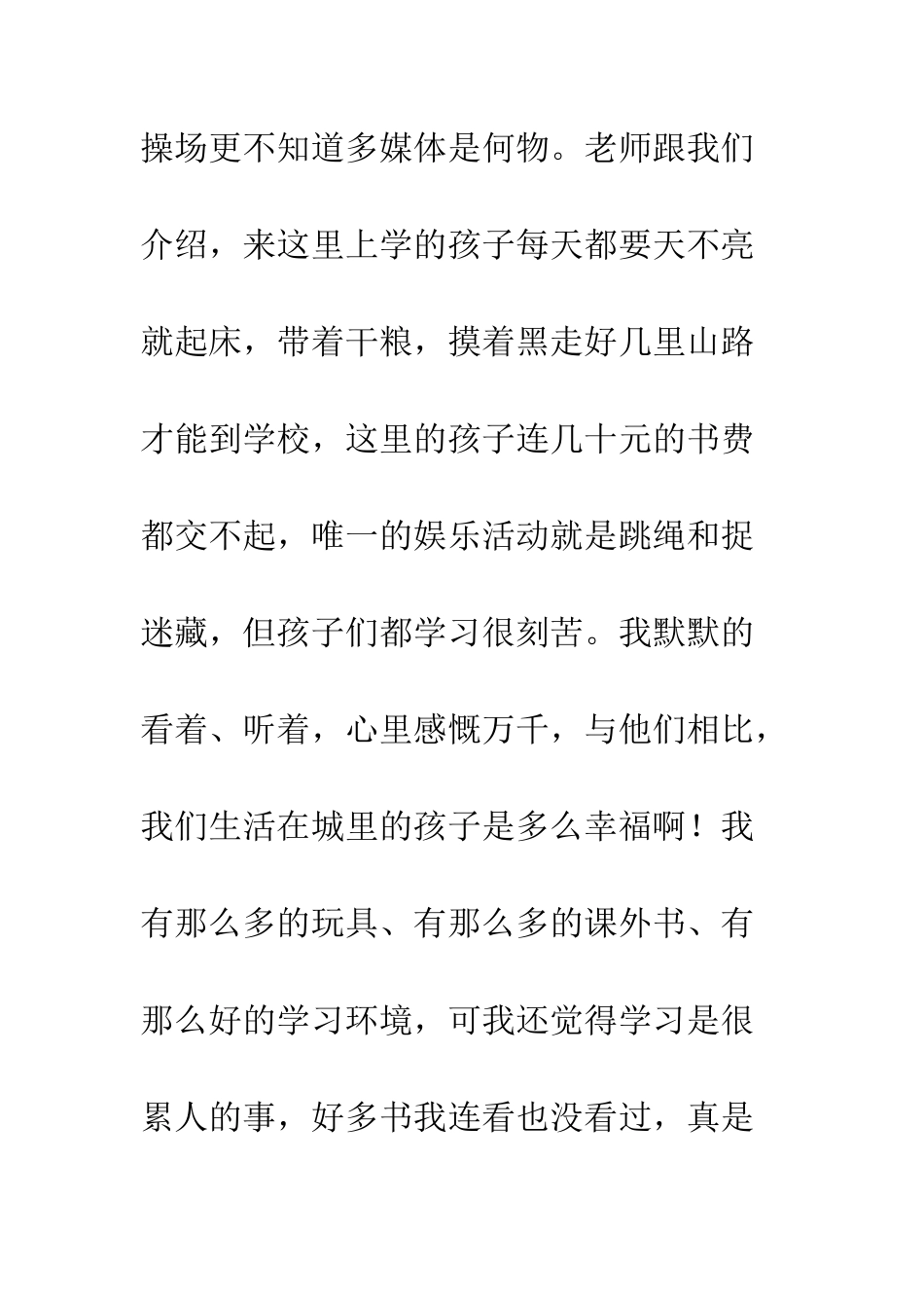 关于幸福的作文我的幸福之声_第2页