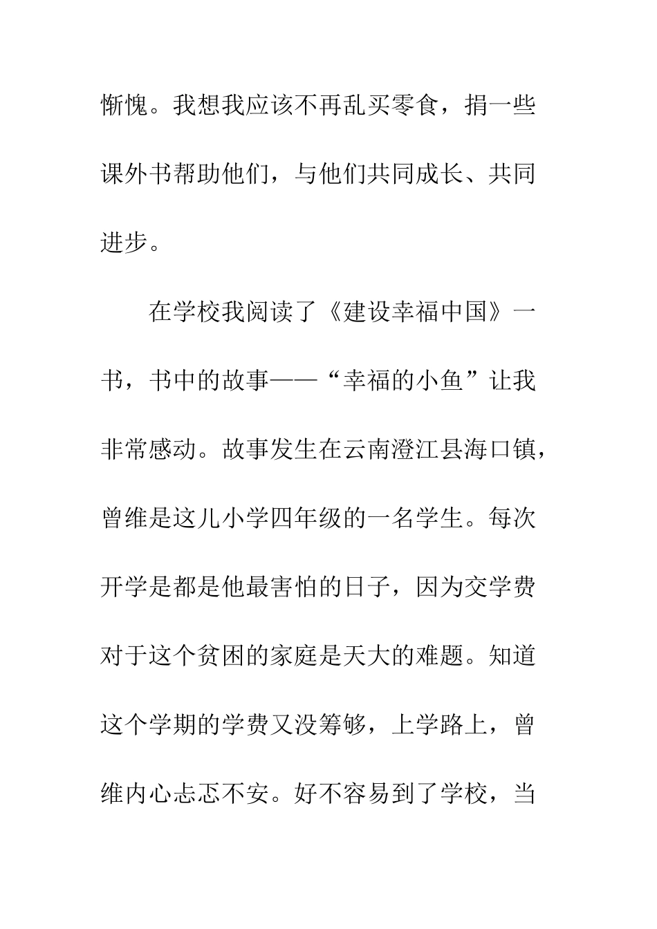 关于幸福的作文我的幸福之声_第3页