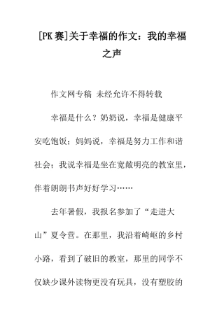 关于幸福的作文我的幸福之声
