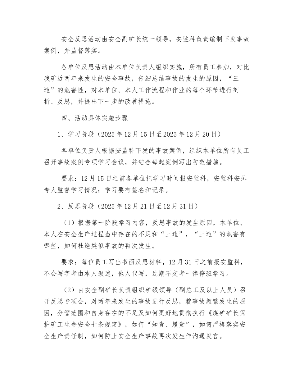 关于开展安全事故反思活动的实施方案_第2页