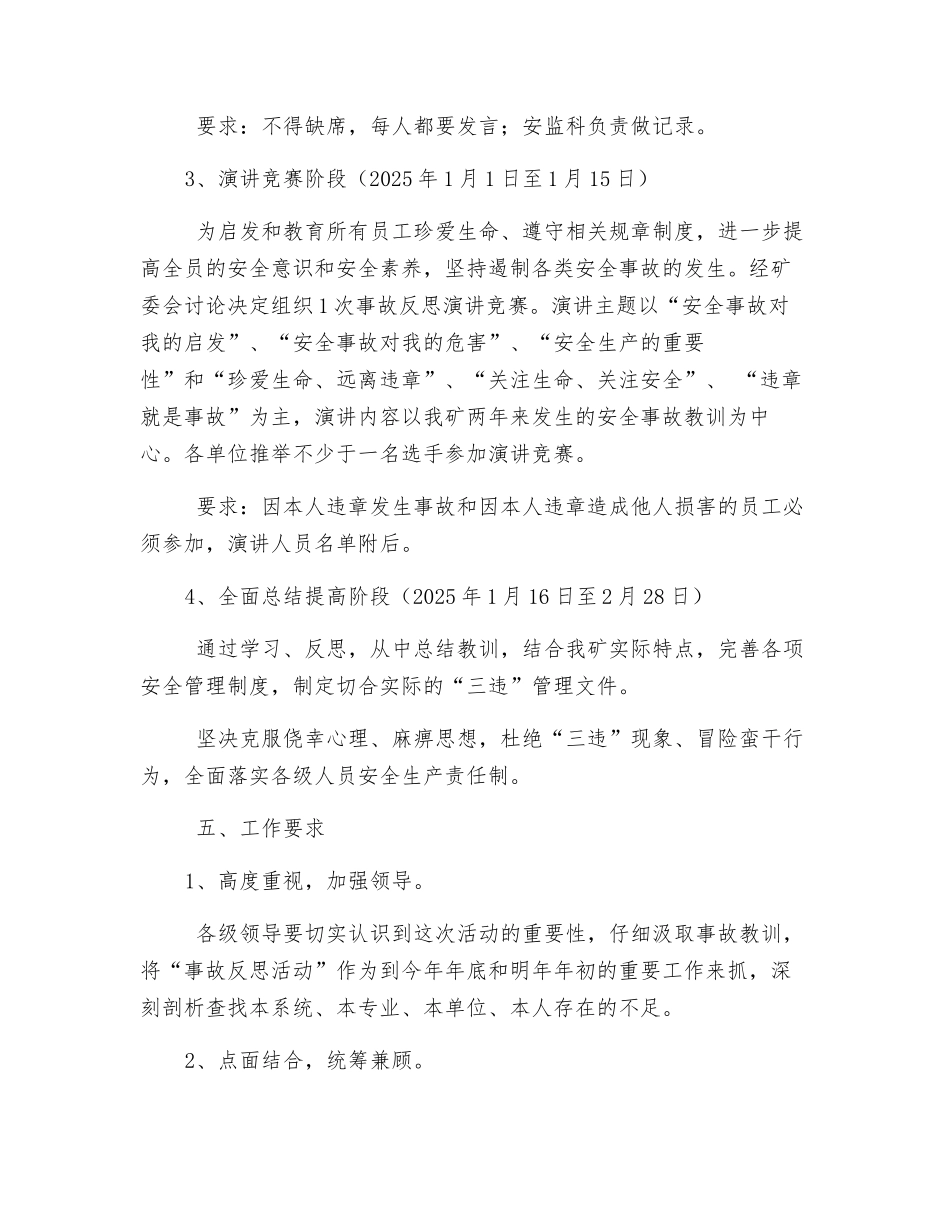 关于开展安全事故反思活动的实施方案_第3页
