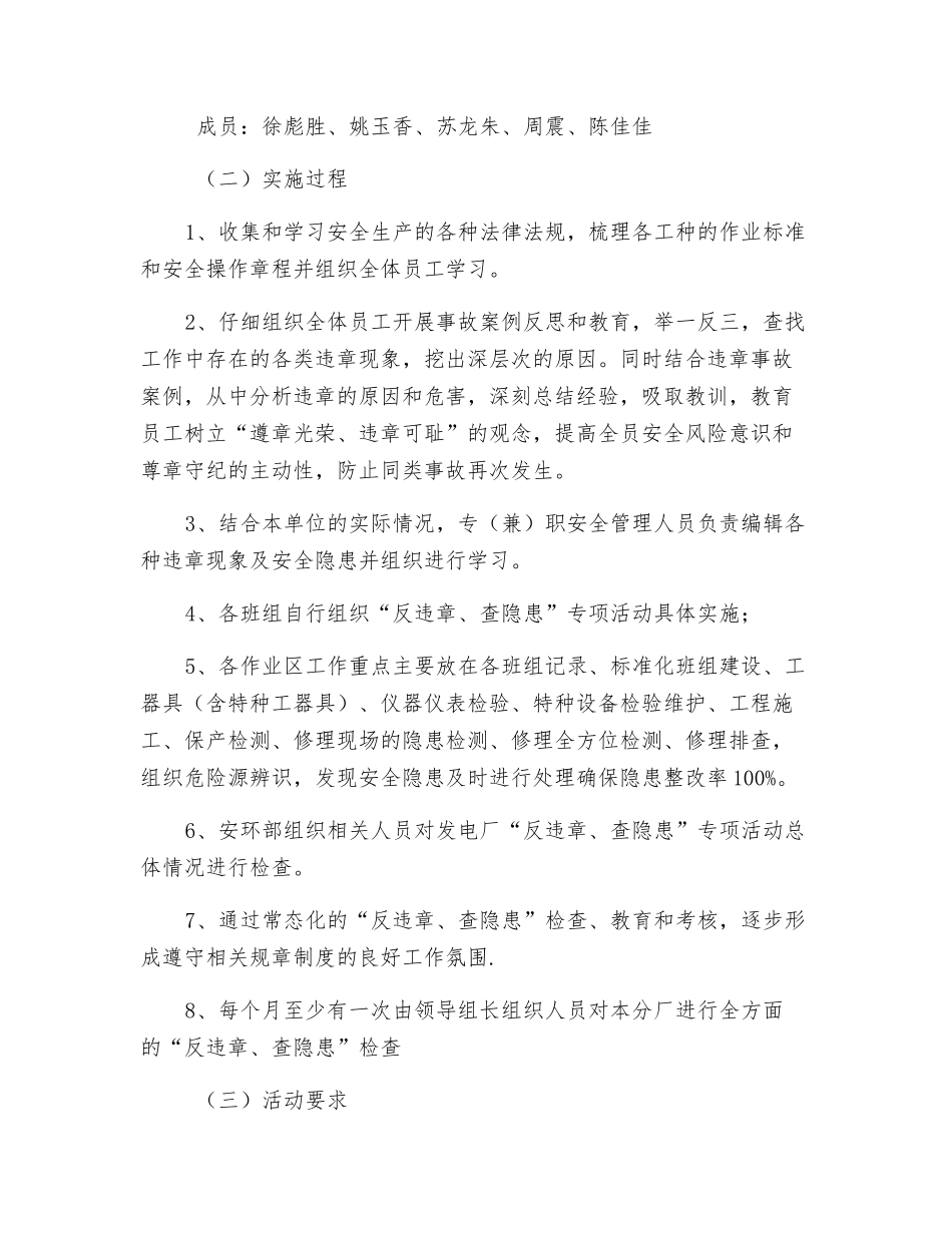 关于开展“反违章、查隐患”专项活动方案_第2页