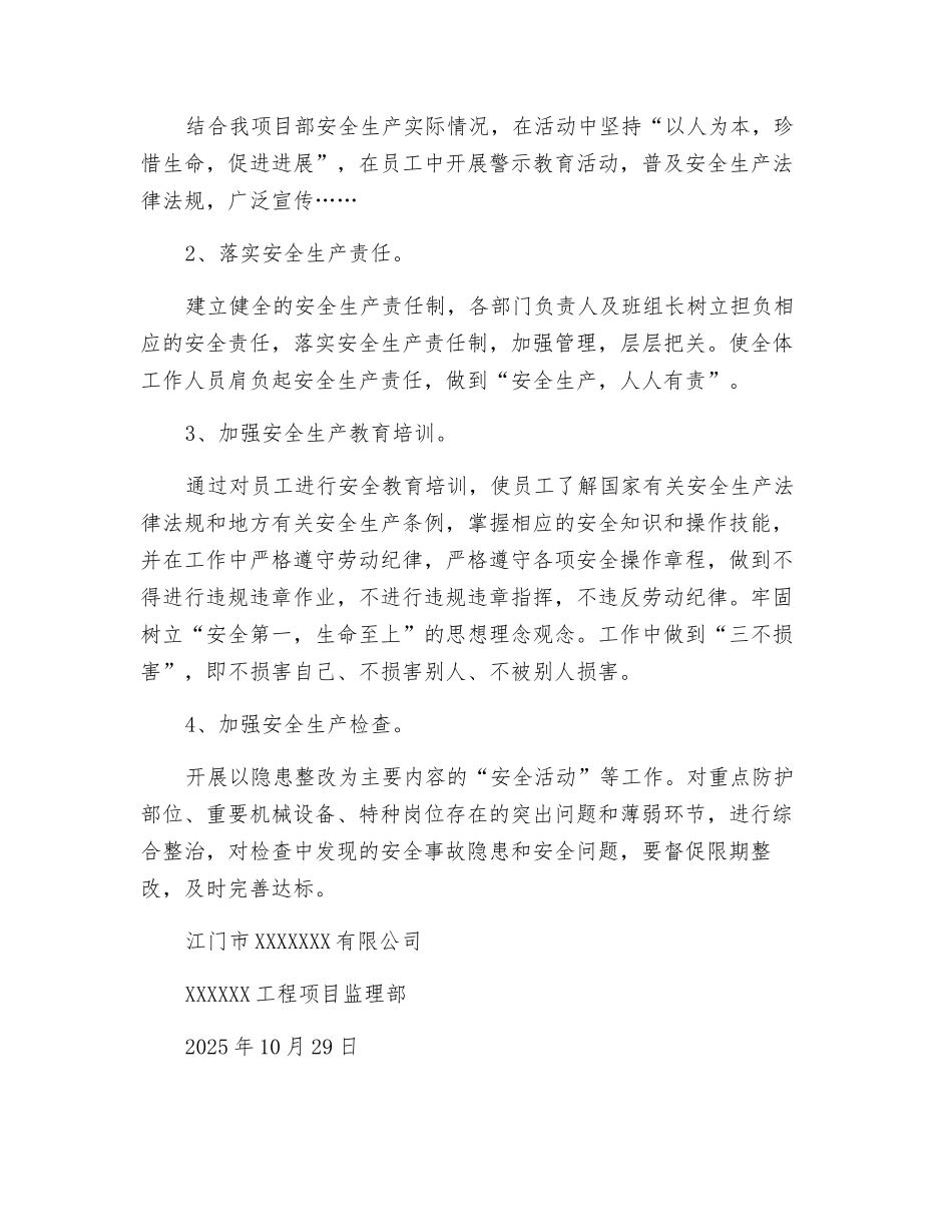 关于开展“百日安全”活动实施方案_第3页