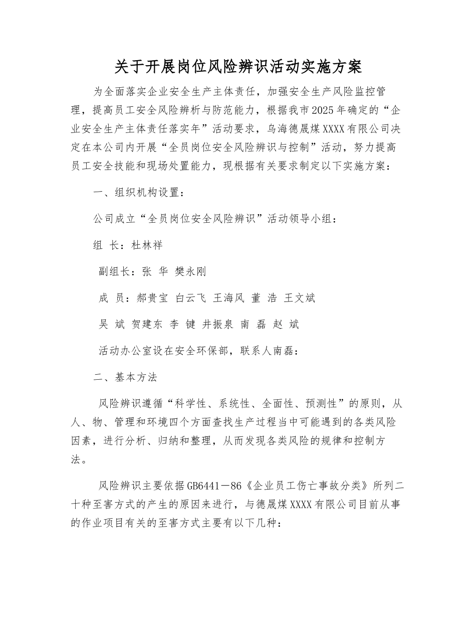 关于开展岗位风险辨识活动实施方案_第1页