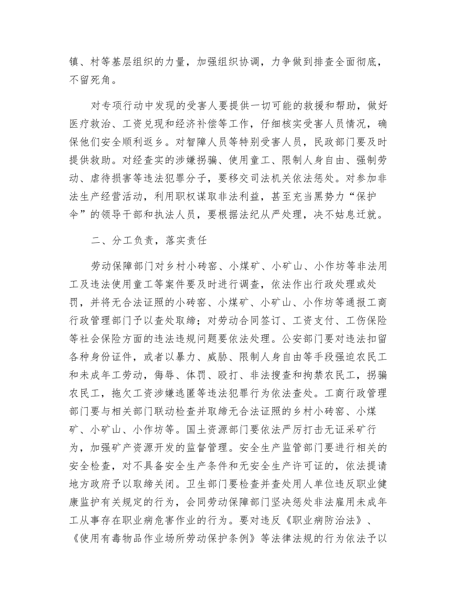 关于开展整治非法用工打击违法犯罪专项行动方案_第2页