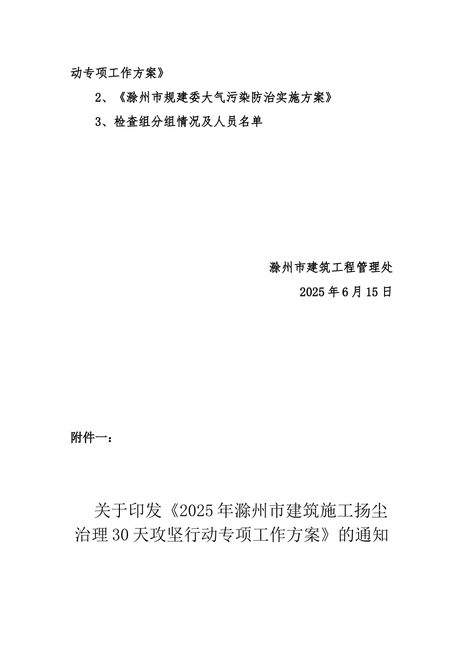 关于开展建筑施工安全生产及文明施工专项检查的通知_第3页