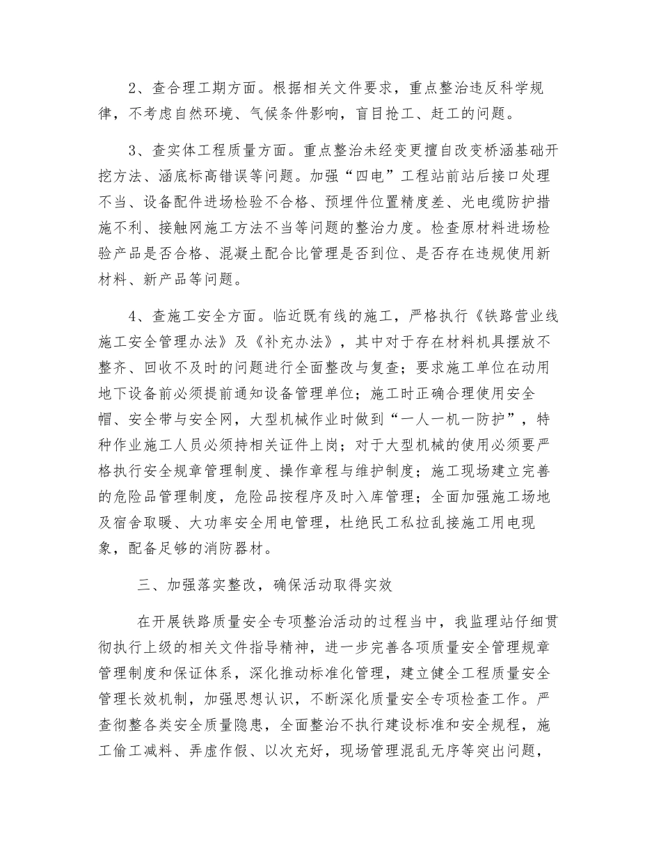 关于开展铁路建设质量安全专项整治活动的总结_第2页