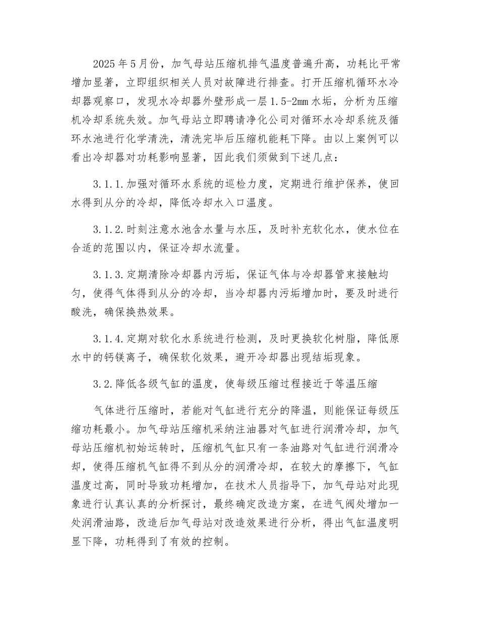 关于往复式压缩机节能降耗途径的研究_第2页