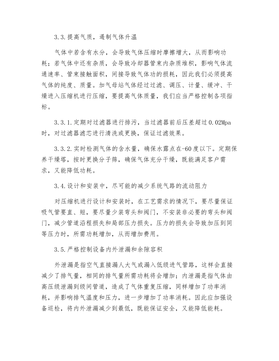 关于往复式压缩机节能降耗途径的研究_第3页