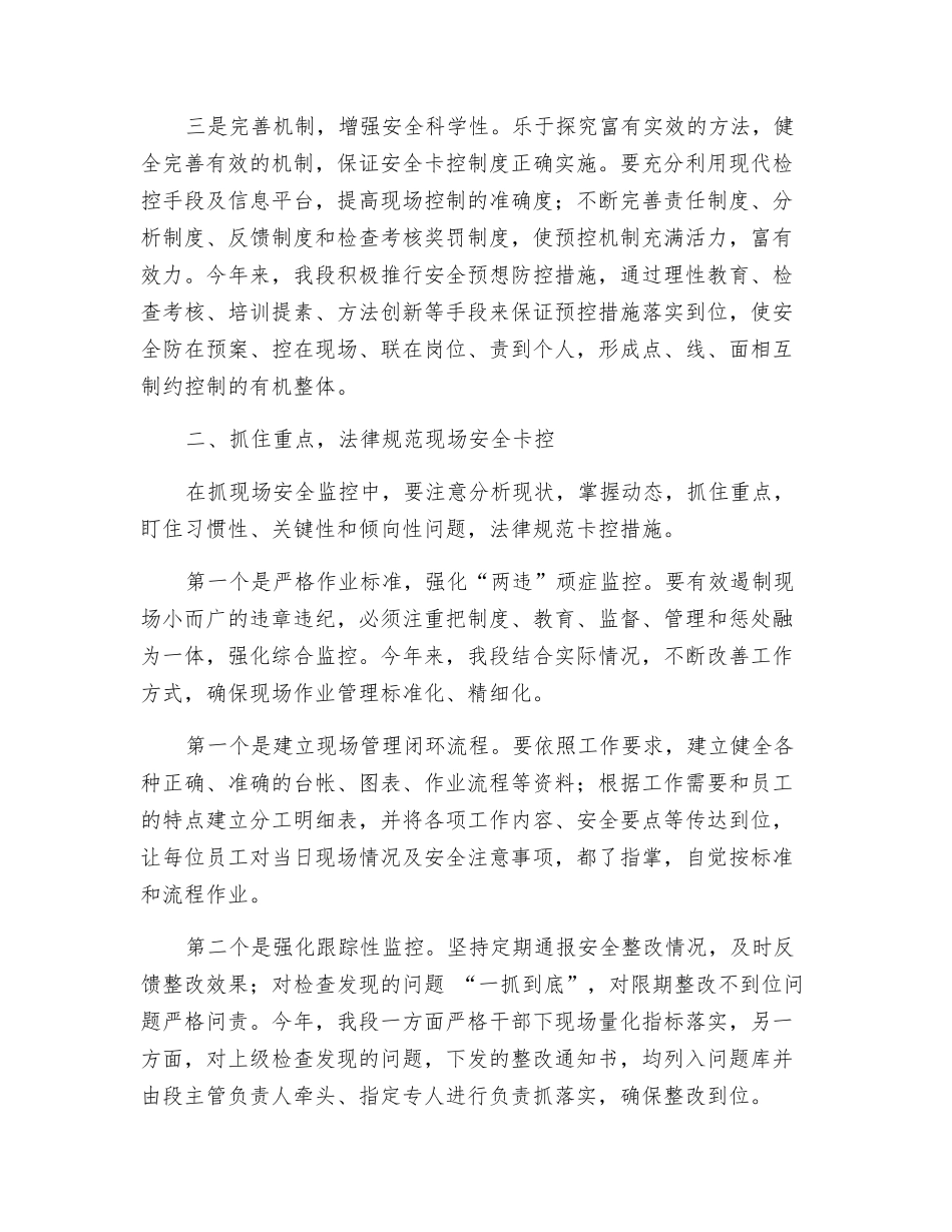 关于强化工务现场安全管理的几点思考_第2页