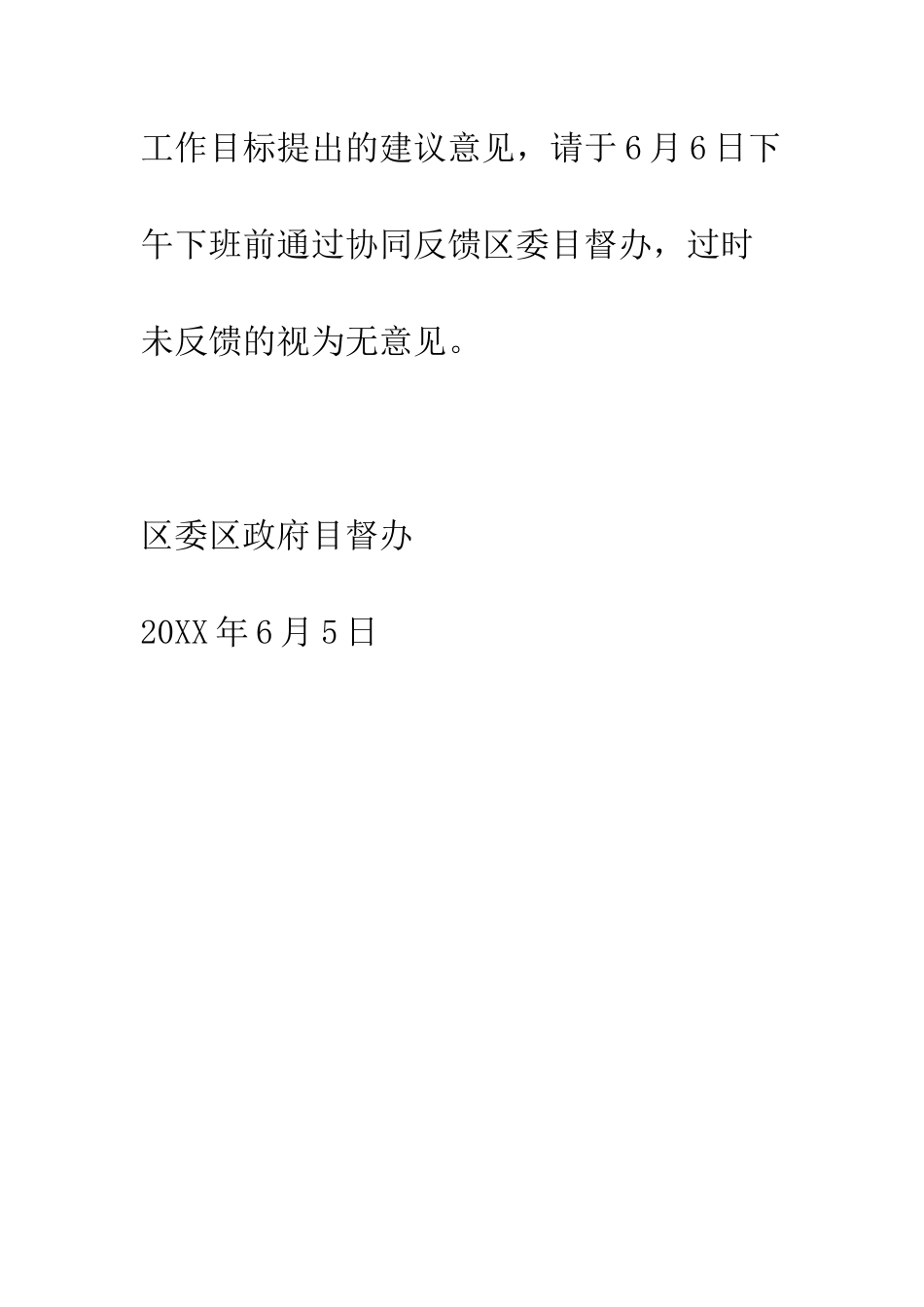 关于征求区级各目标管理单位工作目标建议的通知_第3页