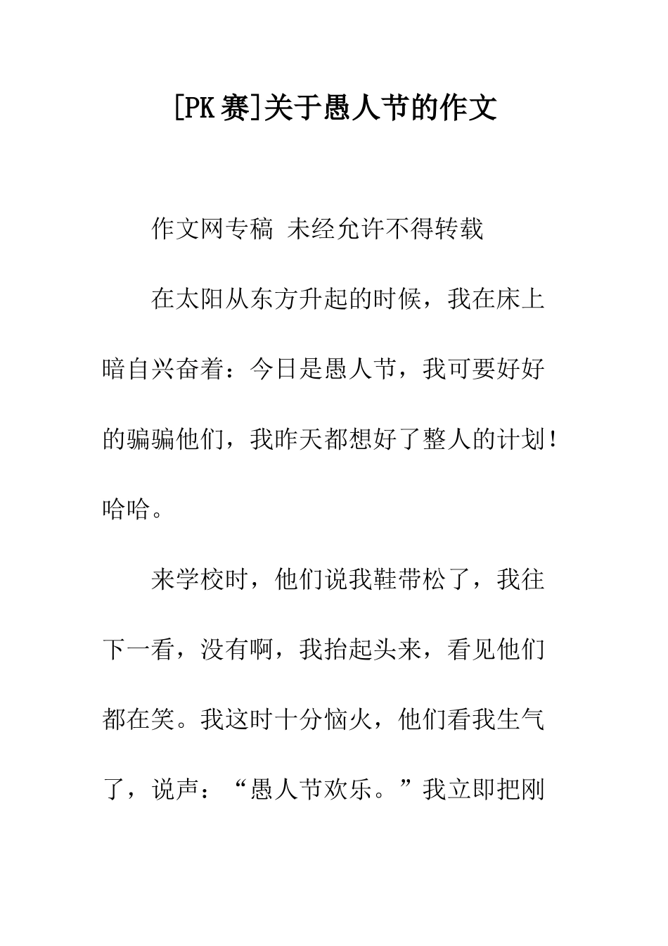 关于愚人节的作文_第1页