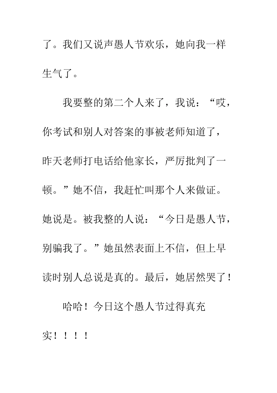 关于愚人节的作文_第3页