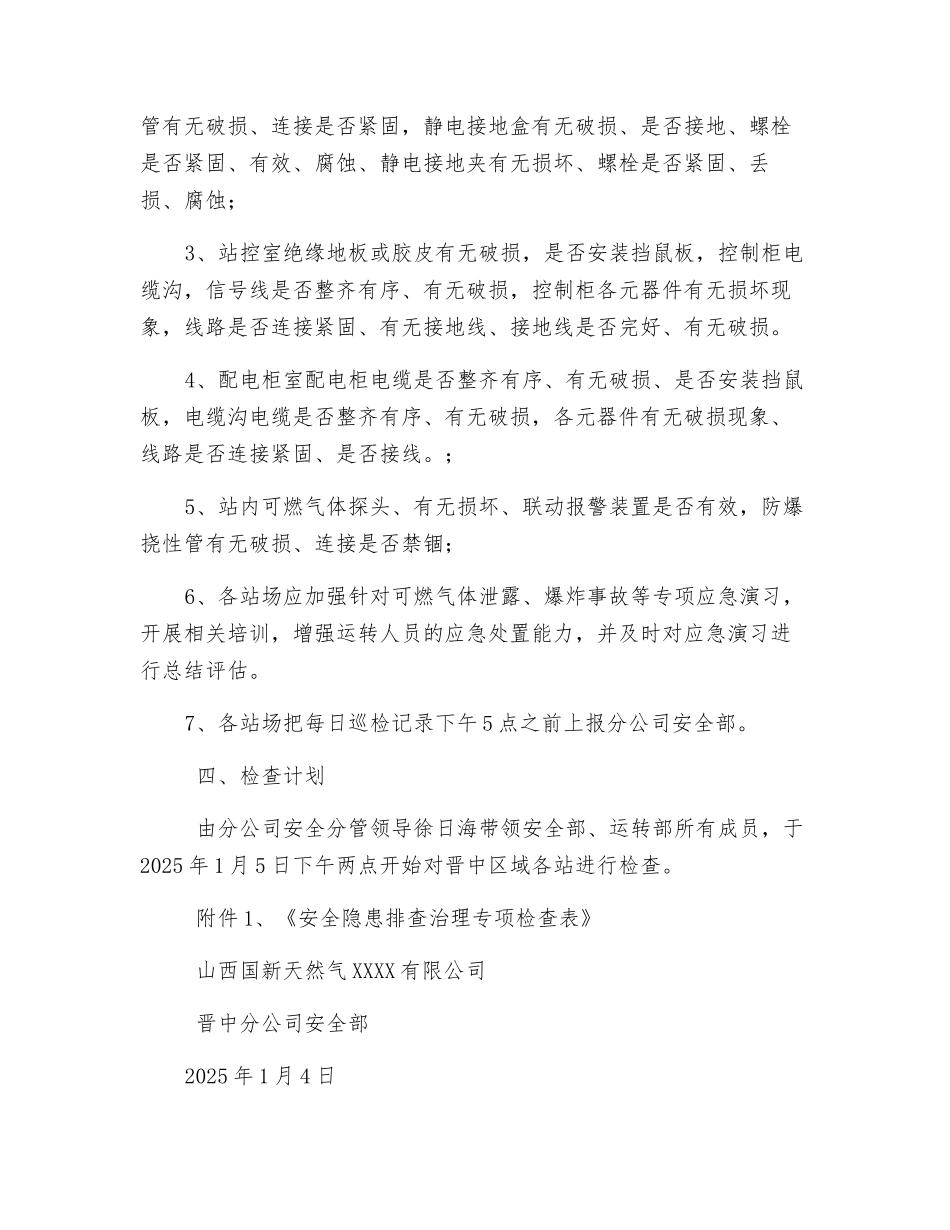 关于开展燃气安全隐患排查治理的方案_第2页