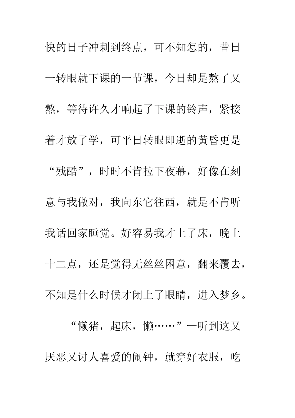 关于愚人节的作文“笨蛋们”_第2页