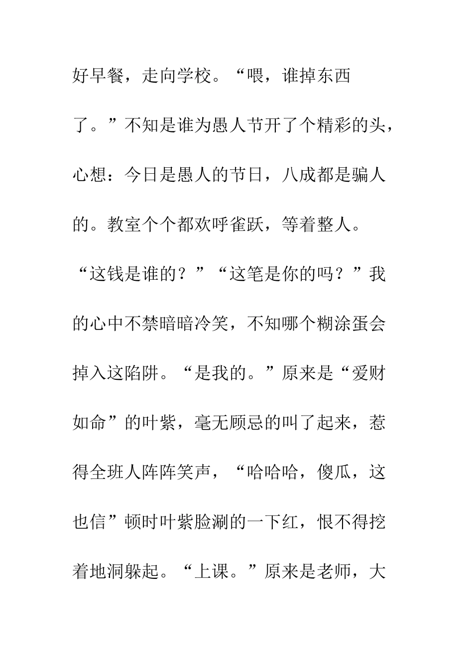 关于愚人节的作文“笨蛋们”_第3页